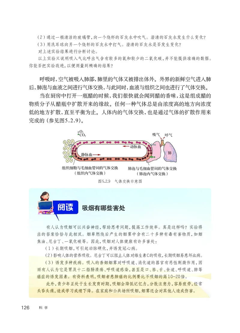 华师大8年级科学上册高清教材_4-教培资料-26年最新资料-同步更新_初中高中教资_03科三专项（进去保存报考的学科即可）_02科三专项（笔记真题思维导图教学设计版本二）