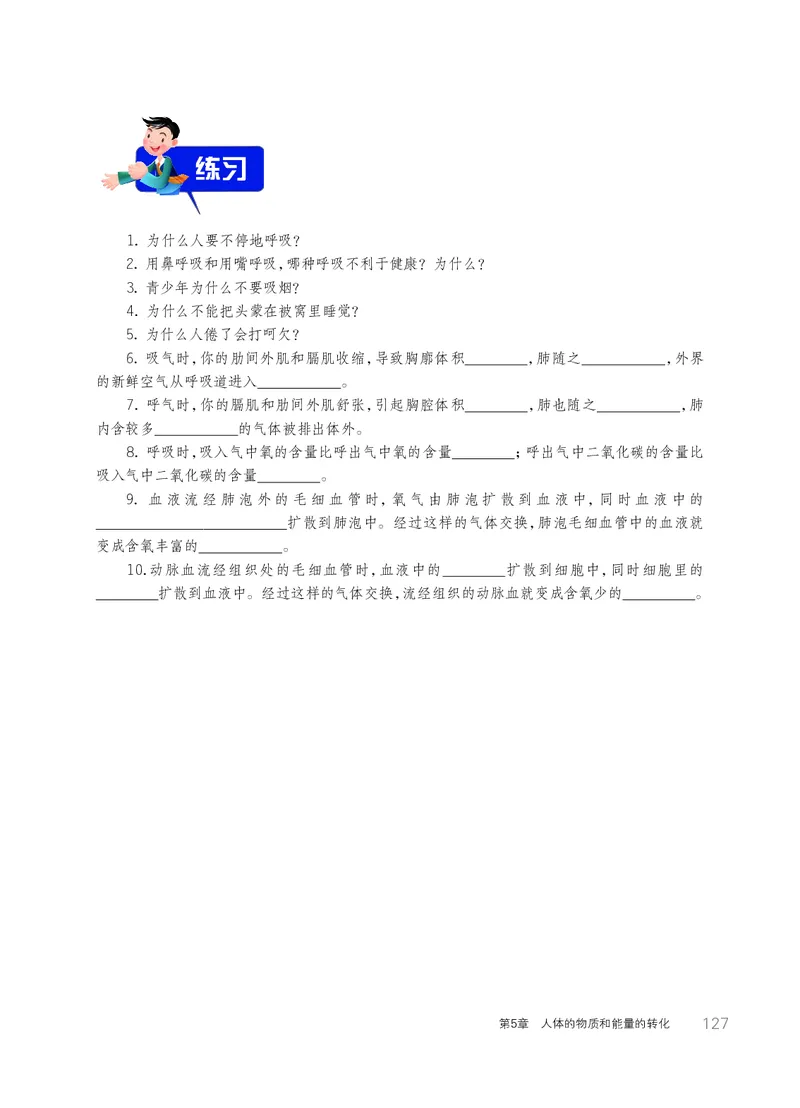 华师大8年级科学上册高清教材_4-教培资料-26年最新资料-同步更新_初中高中教资_03科三专项（进去保存报考的学科即可）_02科三专项（笔记真题思维导图教学设计版本二）