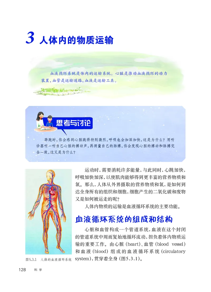 华师大8年级科学上册高清教材_4-教培资料-26年最新资料-同步更新_初中高中教资_03科三专项（进去保存报考的学科即可）_02科三专项（笔记真题思维导图教学设计版本二）