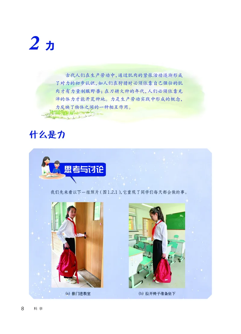 华师大8年级科学上册高清教材_4-教培资料-26年最新资料-同步更新_初中高中教资_03科三专项（进去保存报考的学科即可）_02科三专项（笔记真题思维导图教学设计版本二）