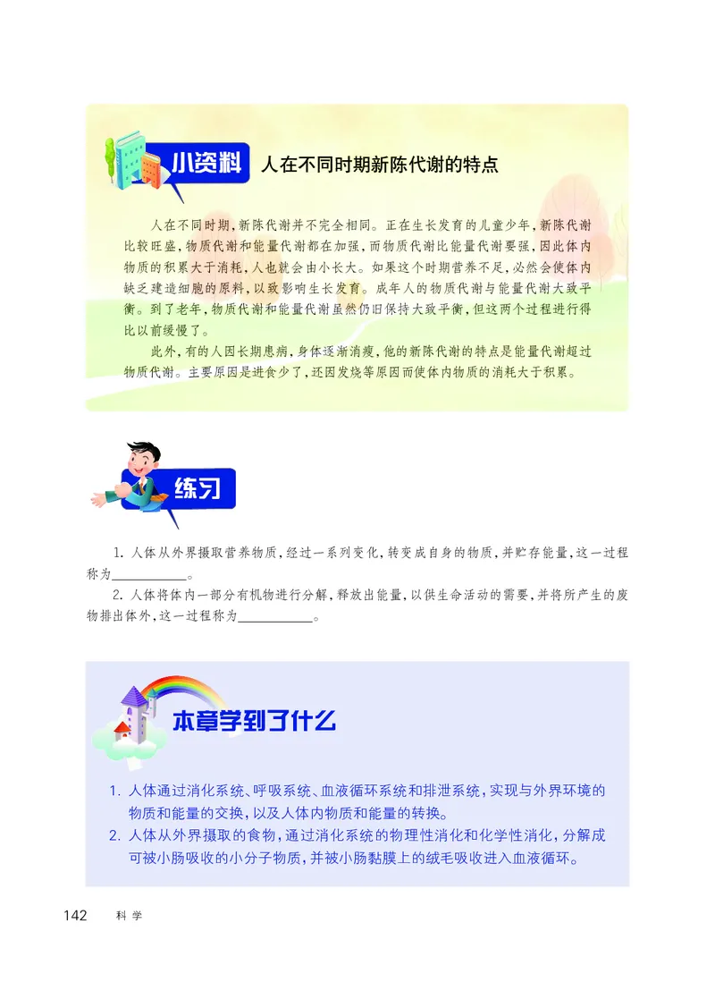 华师大8年级科学上册高清教材_4-教培资料-26年最新资料-同步更新_初中高中教资_03科三专项（进去保存报考的学科即可）_02科三专项（笔记真题思维导图教学设计版本二）