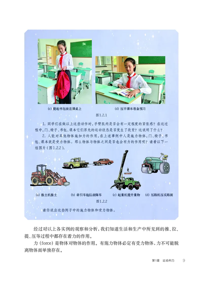 华师大8年级科学上册高清教材_4-教培资料-26年最新资料-同步更新_初中高中教资_03科三专项（进去保存报考的学科即可）_02科三专项（笔记真题思维导图教学设计版本二）