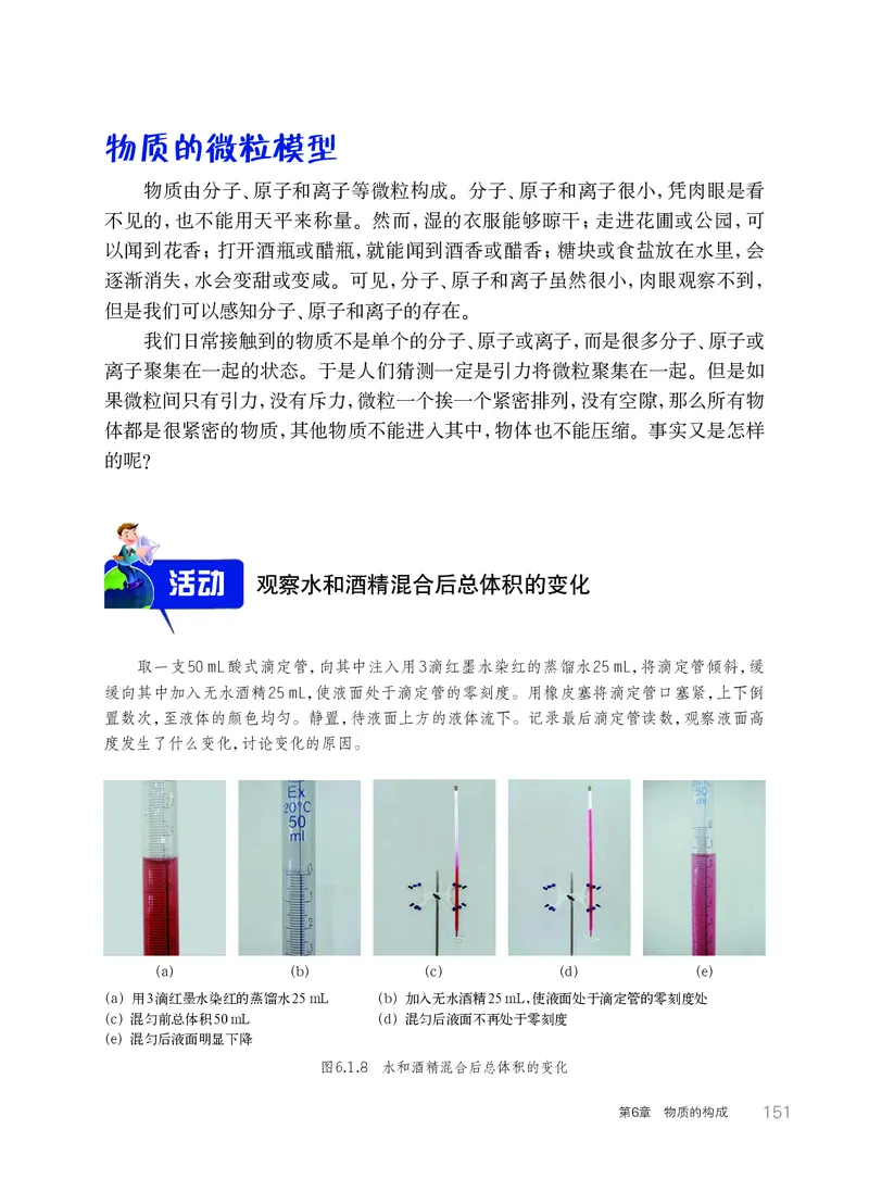 华师大8年级科学上册高清教材_4-教培资料-26年最新资料-同步更新_初中高中教资_03科三专项（进去保存报考的学科即可）_02科三专项（笔记真题思维导图教学设计版本二）