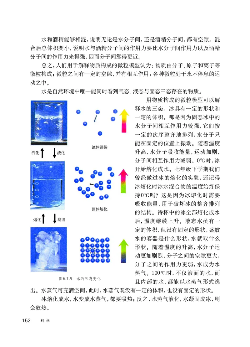 华师大8年级科学上册高清教材_4-教培资料-26年最新资料-同步更新_初中高中教资_03科三专项（进去保存报考的学科即可）_02科三专项（笔记真题思维导图教学设计版本二）