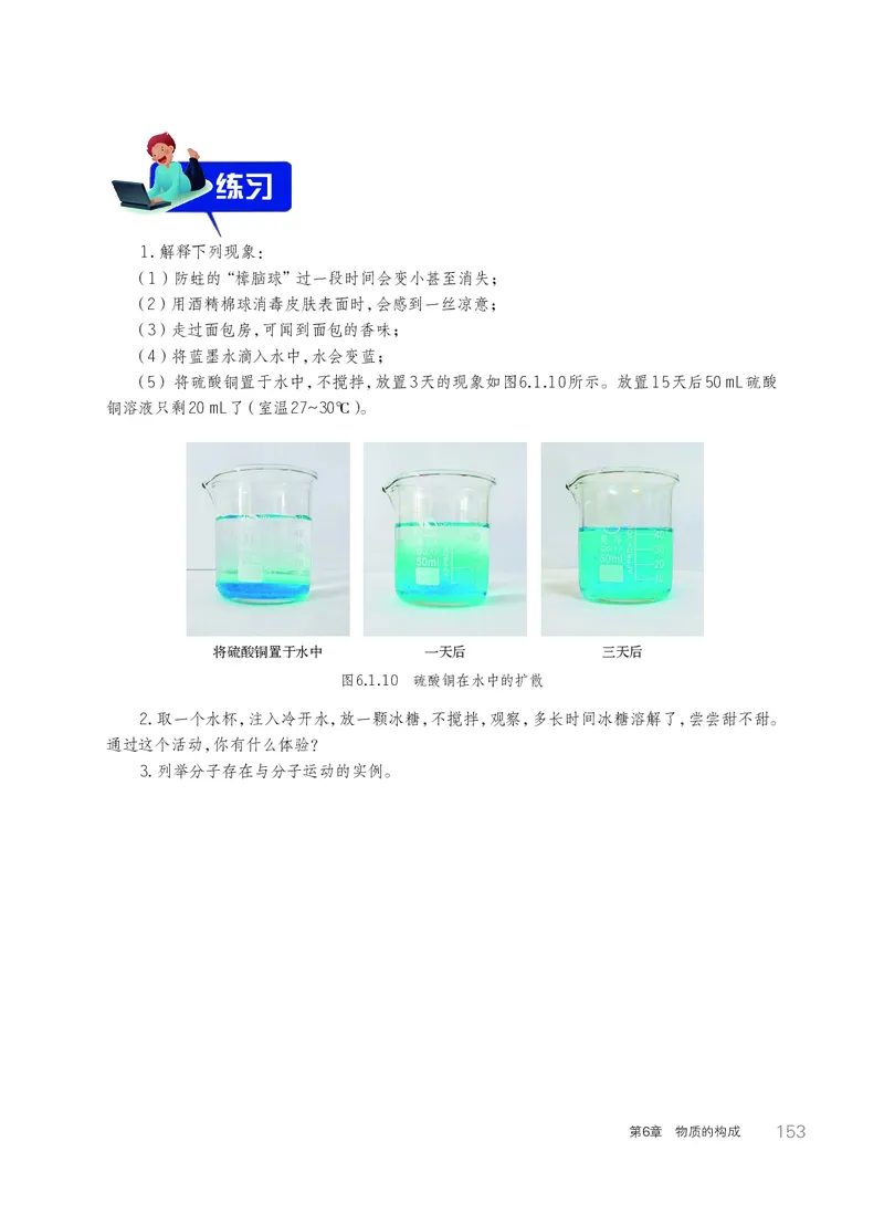 华师大8年级科学上册高清教材_4-教培资料-26年最新资料-同步更新_初中高中教资_03科三专项（进去保存报考的学科即可）_02科三专项（笔记真题思维导图教学设计版本二）