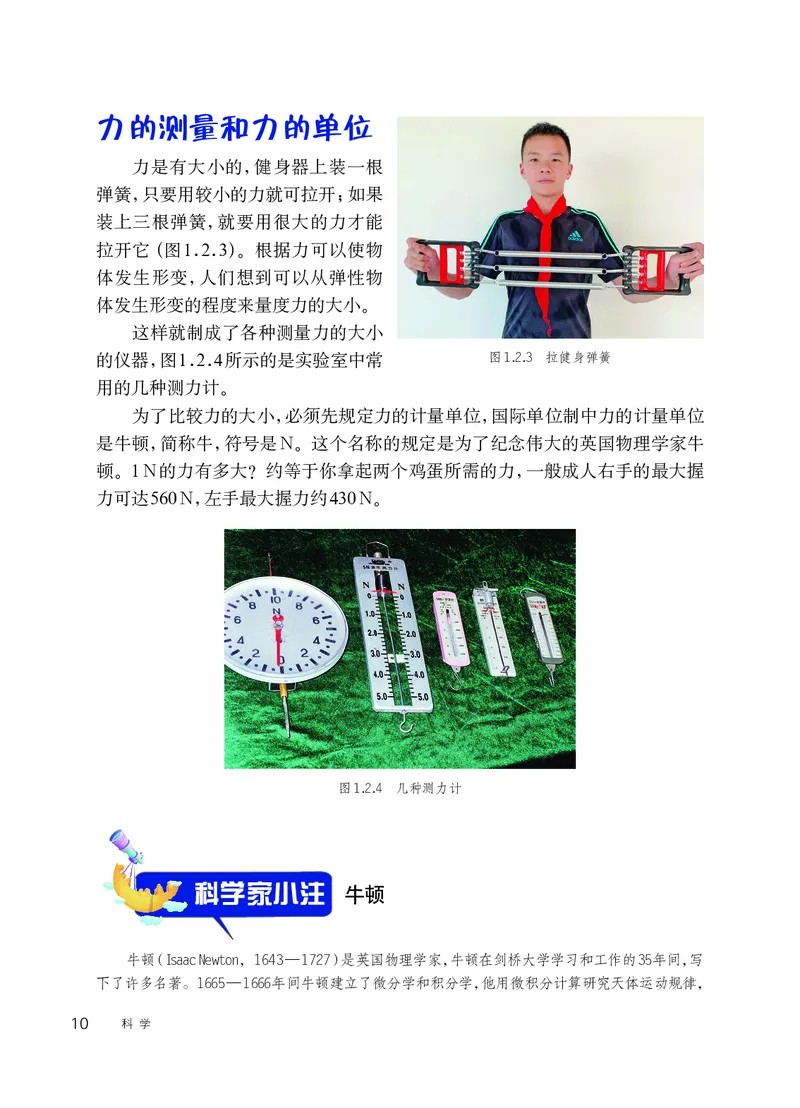 华师大8年级科学上册高清教材_4-教培资料-26年最新资料-同步更新_初中高中教资_03科三专项（进去保存报考的学科即可）_02科三专项（笔记真题思维导图教学设计版本二）