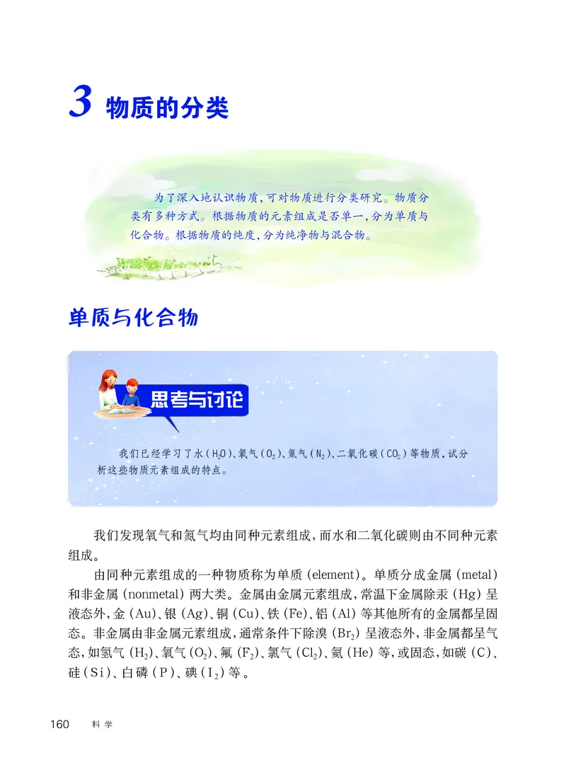 华师大8年级科学上册高清教材_4-教培资料-26年最新资料-同步更新_初中高中教资_03科三专项（进去保存报考的学科即可）_02科三专项（笔记真题思维导图教学设计版本二）