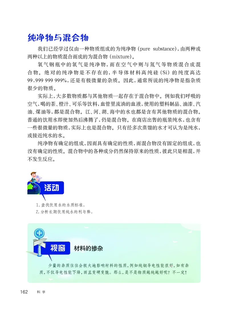 华师大8年级科学上册高清教材_4-教培资料-26年最新资料-同步更新_初中高中教资_03科三专项（进去保存报考的学科即可）_02科三专项（笔记真题思维导图教学设计版本二）