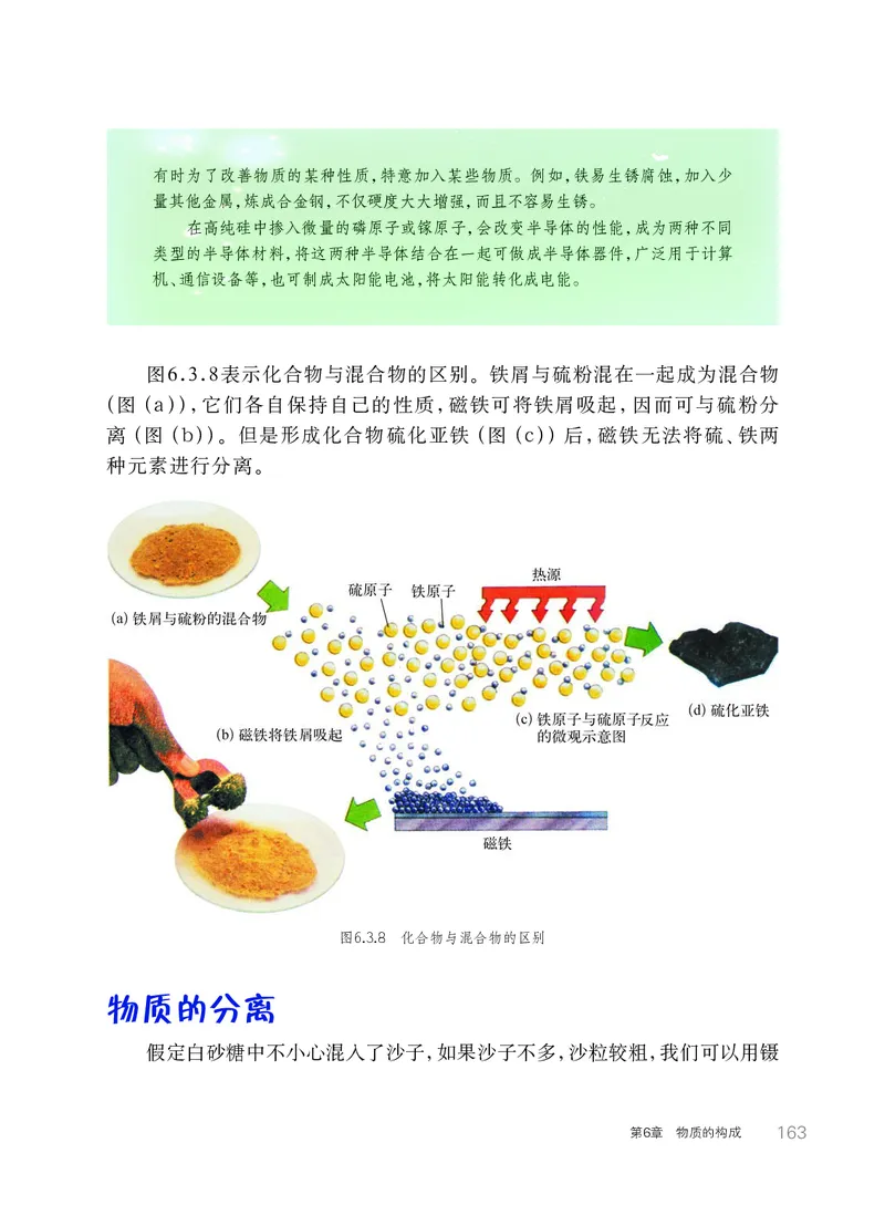华师大8年级科学上册高清教材_4-教培资料-26年最新资料-同步更新_初中高中教资_03科三专项（进去保存报考的学科即可）_02科三专项（笔记真题思维导图教学设计版本二）