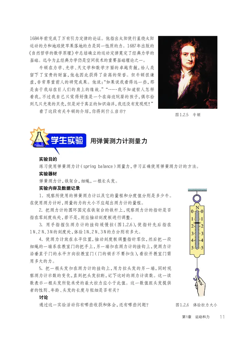 华师大8年级科学上册高清教材_4-教培资料-26年最新资料-同步更新_初中高中教资_03科三专项（进去保存报考的学科即可）_02科三专项（笔记真题思维导图教学设计版本二）
