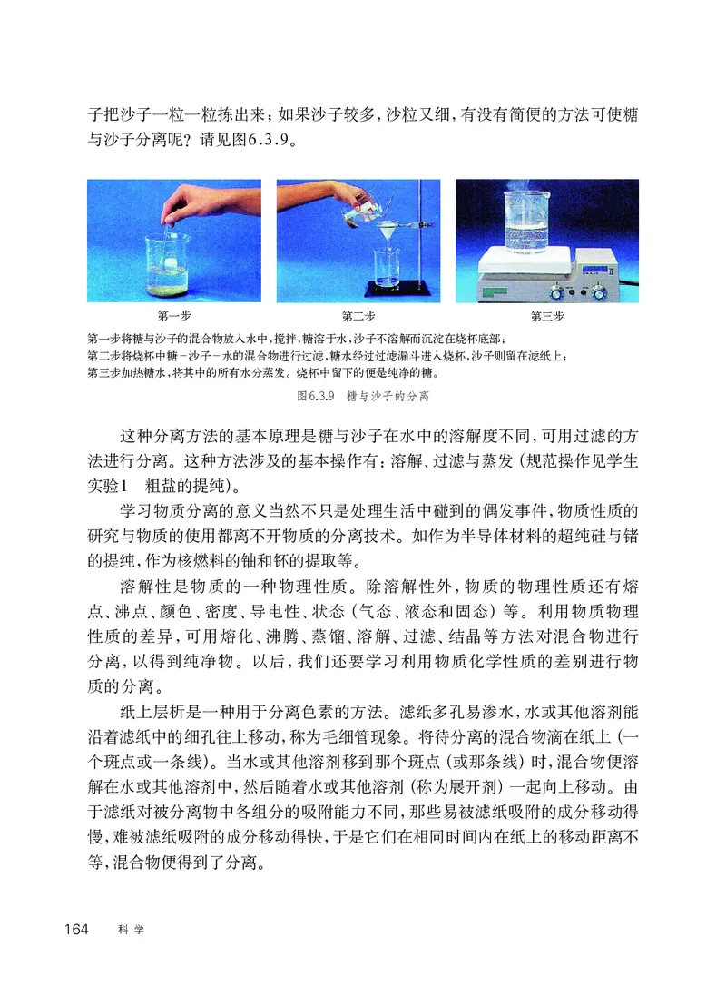 华师大8年级科学上册高清教材_4-教培资料-26年最新资料-同步更新_初中高中教资_03科三专项（进去保存报考的学科即可）_02科三专项（笔记真题思维导图教学设计版本二）