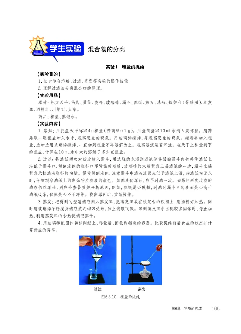 华师大8年级科学上册高清教材_4-教培资料-26年最新资料-同步更新_初中高中教资_03科三专项（进去保存报考的学科即可）_02科三专项（笔记真题思维导图教学设计版本二）