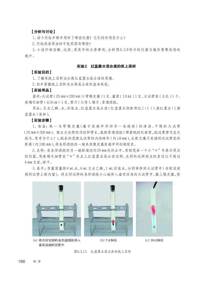 华师大8年级科学上册高清教材_4-教培资料-26年最新资料-同步更新_初中高中教资_03科三专项（进去保存报考的学科即可）_02科三专项（笔记真题思维导图教学设计版本二）