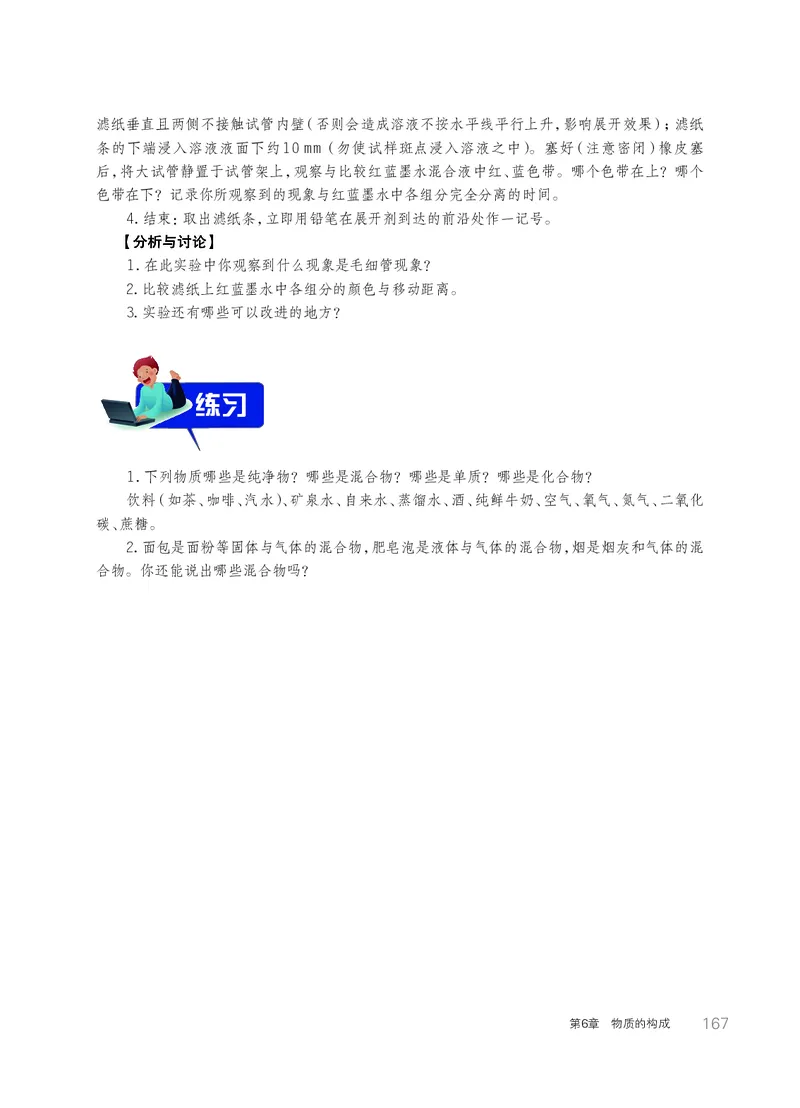华师大8年级科学上册高清教材_4-教培资料-26年最新资料-同步更新_初中高中教资_03科三专项（进去保存报考的学科即可）_02科三专项（笔记真题思维导图教学设计版本二）