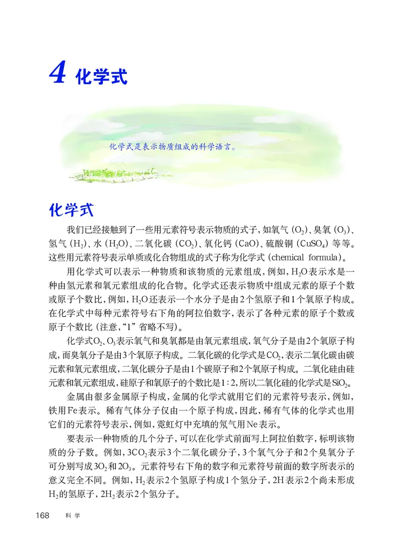 华师大8年级科学上册高清教材_4-教培资料-26年最新资料-同步更新_初中高中教资_03科三专项（进去保存报考的学科即可）_02科三专项（笔记真题思维导图教学设计版本二）