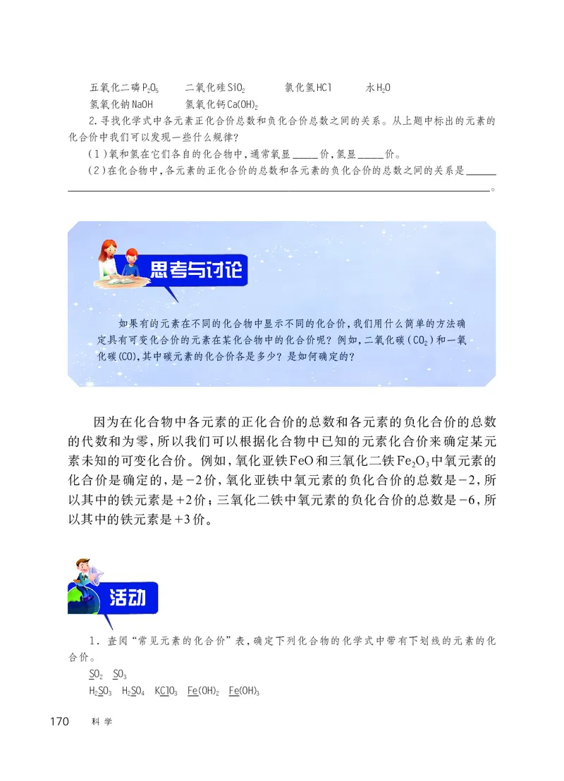 华师大8年级科学上册高清教材_4-教培资料-26年最新资料-同步更新_初中高中教资_03科三专项（进去保存报考的学科即可）_02科三专项（笔记真题思维导图教学设计版本二）