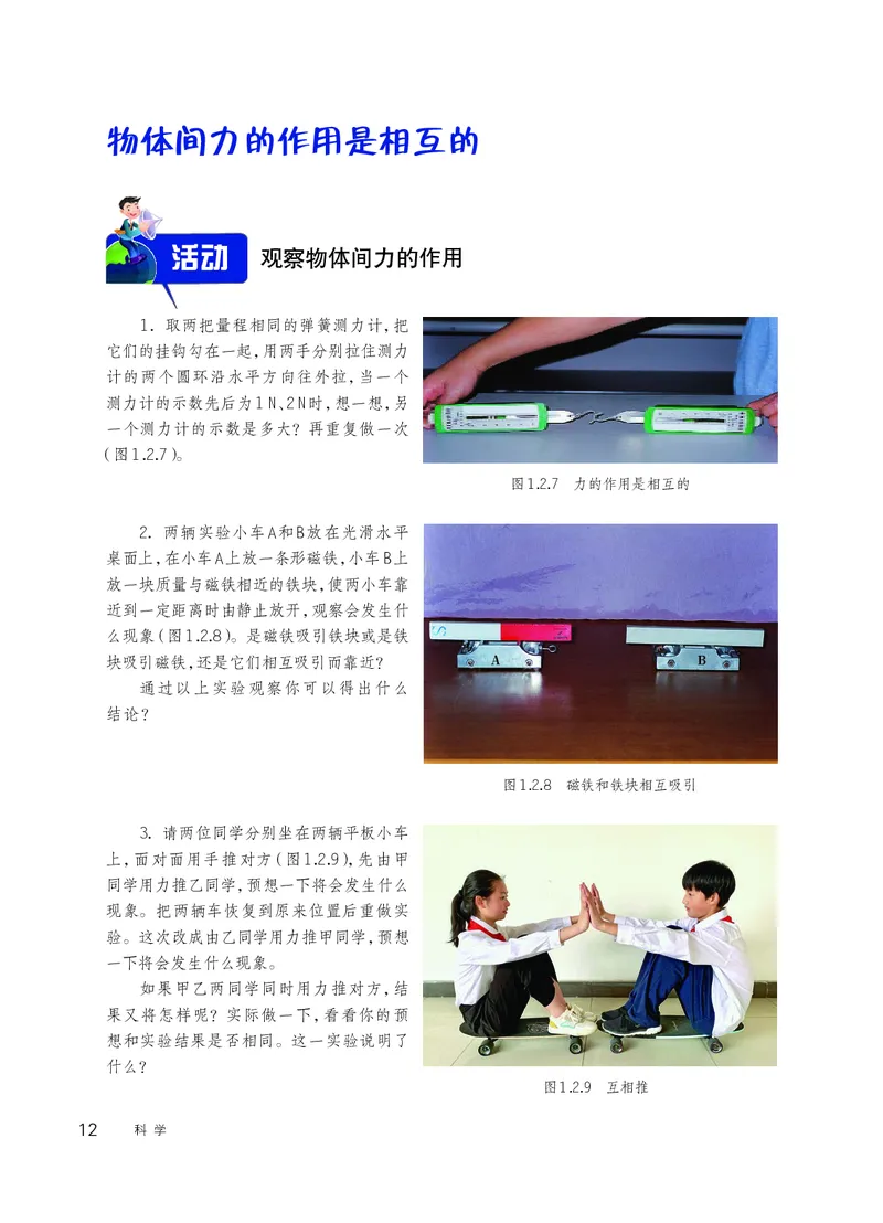 华师大8年级科学上册高清教材_4-教培资料-26年最新资料-同步更新_初中高中教资_03科三专项（进去保存报考的学科即可）_02科三专项（笔记真题思维导图教学设计版本二）