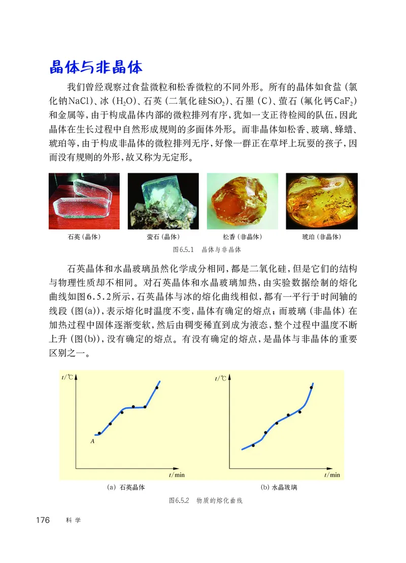 华师大8年级科学上册高清教材_4-教培资料-26年最新资料-同步更新_初中高中教资_03科三专项（进去保存报考的学科即可）_02科三专项（笔记真题思维导图教学设计版本二）