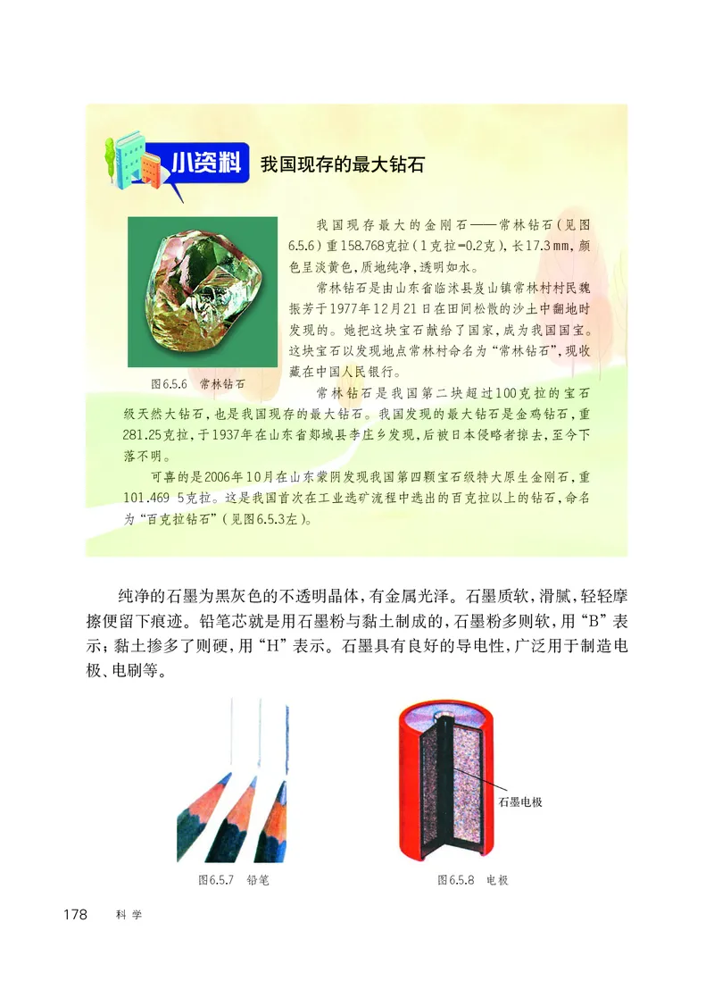 华师大8年级科学上册高清教材_4-教培资料-26年最新资料-同步更新_初中高中教资_03科三专项（进去保存报考的学科即可）_02科三专项（笔记真题思维导图教学设计版本二）