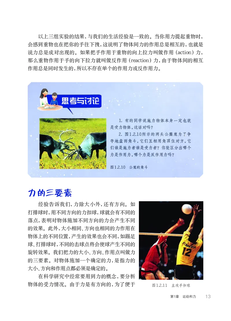 华师大8年级科学上册高清教材_4-教培资料-26年最新资料-同步更新_初中高中教资_03科三专项（进去保存报考的学科即可）_02科三专项（笔记真题思维导图教学设计版本二）