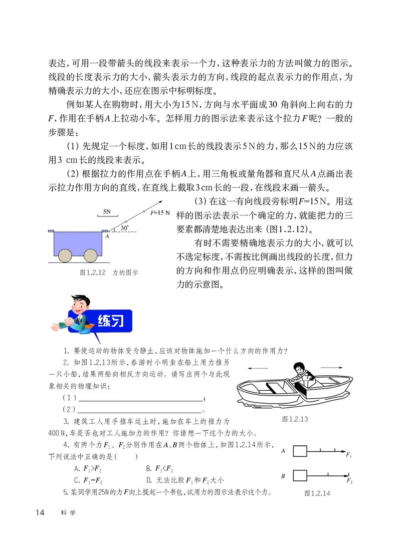 华师大8年级科学上册高清教材_4-教培资料-26年最新资料-同步更新_初中高中教资_03科三专项（进去保存报考的学科即可）_02科三专项（笔记真题思维导图教学设计版本二）