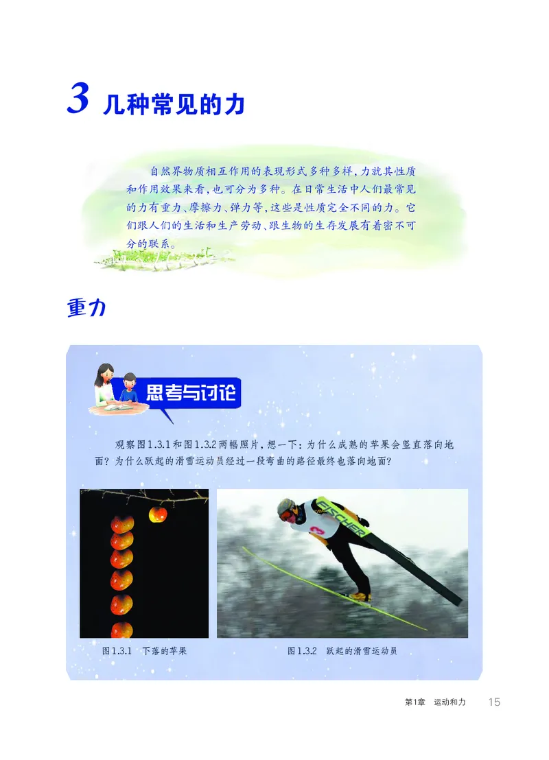 华师大8年级科学上册高清教材_4-教培资料-26年最新资料-同步更新_初中高中教资_03科三专项（进去保存报考的学科即可）_02科三专项（笔记真题思维导图教学设计版本二）