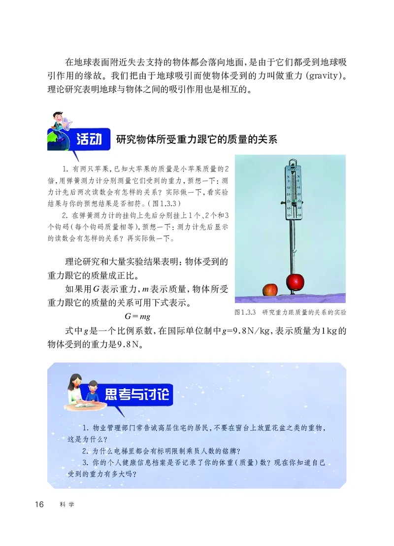 华师大8年级科学上册高清教材_4-教培资料-26年最新资料-同步更新_初中高中教资_03科三专项（进去保存报考的学科即可）_02科三专项（笔记真题思维导图教学设计版本二）