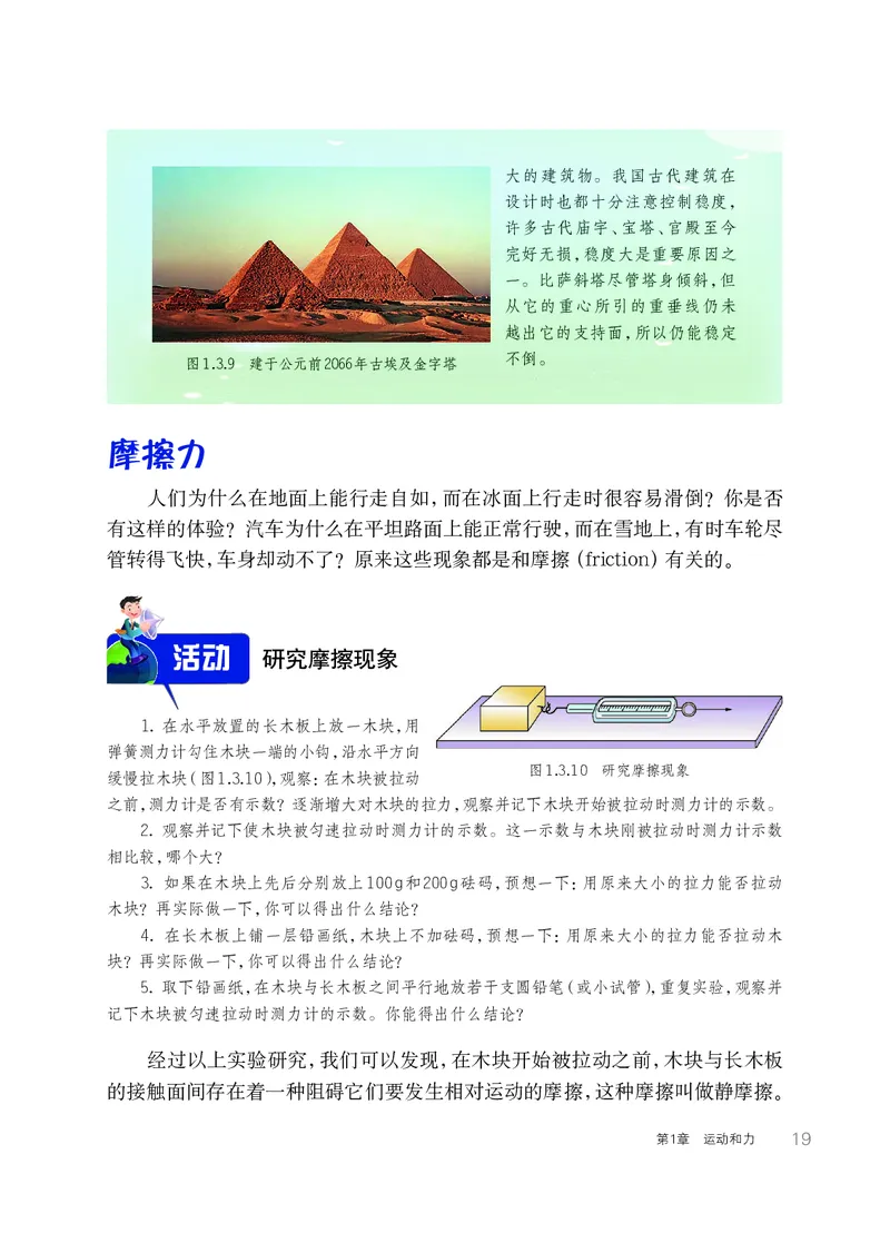 华师大8年级科学上册高清教材_4-教培资料-26年最新资料-同步更新_初中高中教资_03科三专项（进去保存报考的学科即可）_02科三专项（笔记真题思维导图教学设计版本二）