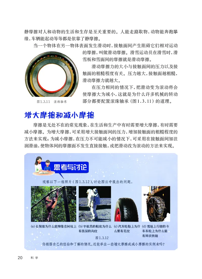 华师大8年级科学上册高清教材_4-教培资料-26年最新资料-同步更新_初中高中教资_03科三专项（进去保存报考的学科即可）_02科三专项（笔记真题思维导图教学设计版本二）