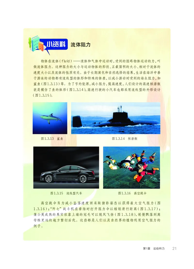 华师大8年级科学上册高清教材_4-教培资料-26年最新资料-同步更新_初中高中教资_03科三专项（进去保存报考的学科即可）_02科三专项（笔记真题思维导图教学设计版本二）