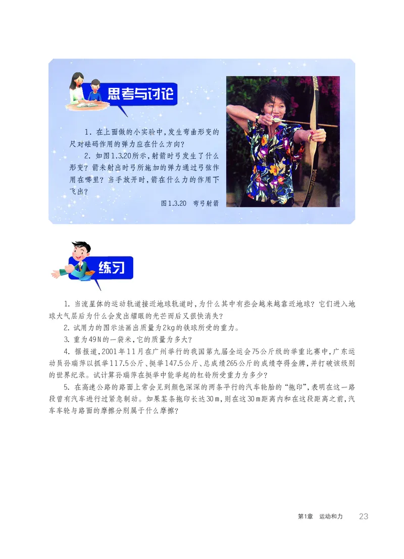 华师大8年级科学上册高清教材_4-教培资料-26年最新资料-同步更新_初中高中教资_03科三专项（进去保存报考的学科即可）_02科三专项（笔记真题思维导图教学设计版本二）