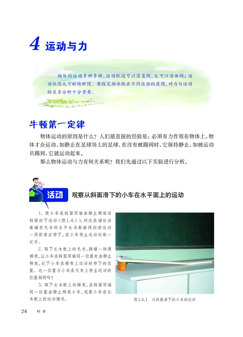 华师大8年级科学上册高清教材_4-教培资料-26年最新资料-同步更新_初中高中教资_03科三专项（进去保存报考的学科即可）_02科三专项（笔记真题思维导图教学设计版本二）