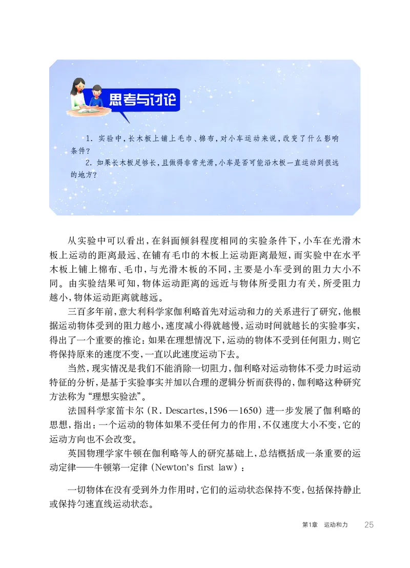 华师大8年级科学上册高清教材_4-教培资料-26年最新资料-同步更新_初中高中教资_03科三专项（进去保存报考的学科即可）_02科三专项（笔记真题思维导图教学设计版本二）