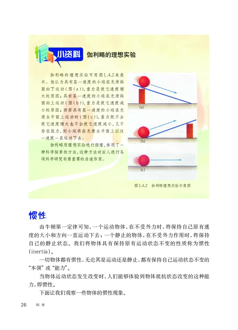华师大8年级科学上册高清教材_4-教培资料-26年最新资料-同步更新_初中高中教资_03科三专项（进去保存报考的学科即可）_02科三专项（笔记真题思维导图教学设计版本二）