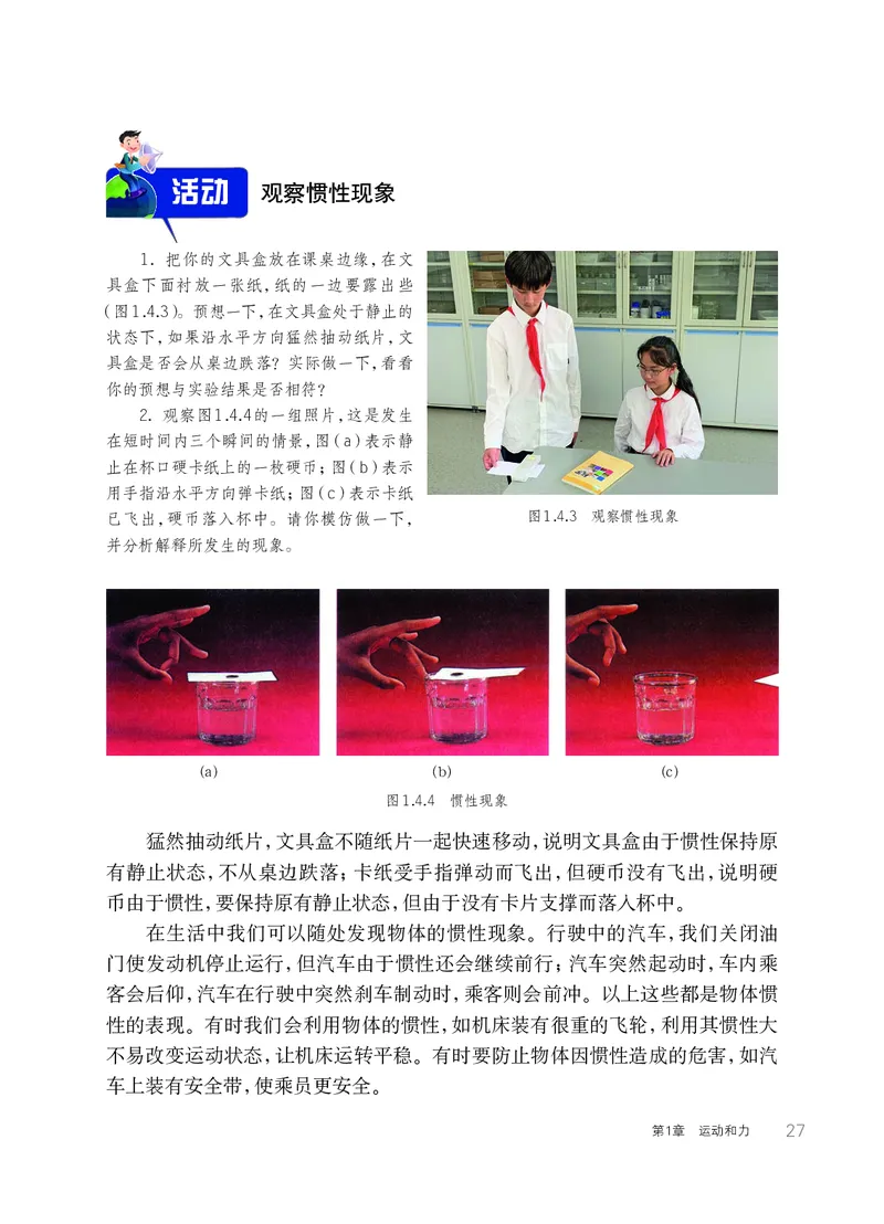 华师大8年级科学上册高清教材_4-教培资料-26年最新资料-同步更新_初中高中教资_03科三专项（进去保存报考的学科即可）_02科三专项（笔记真题思维导图教学设计版本二）