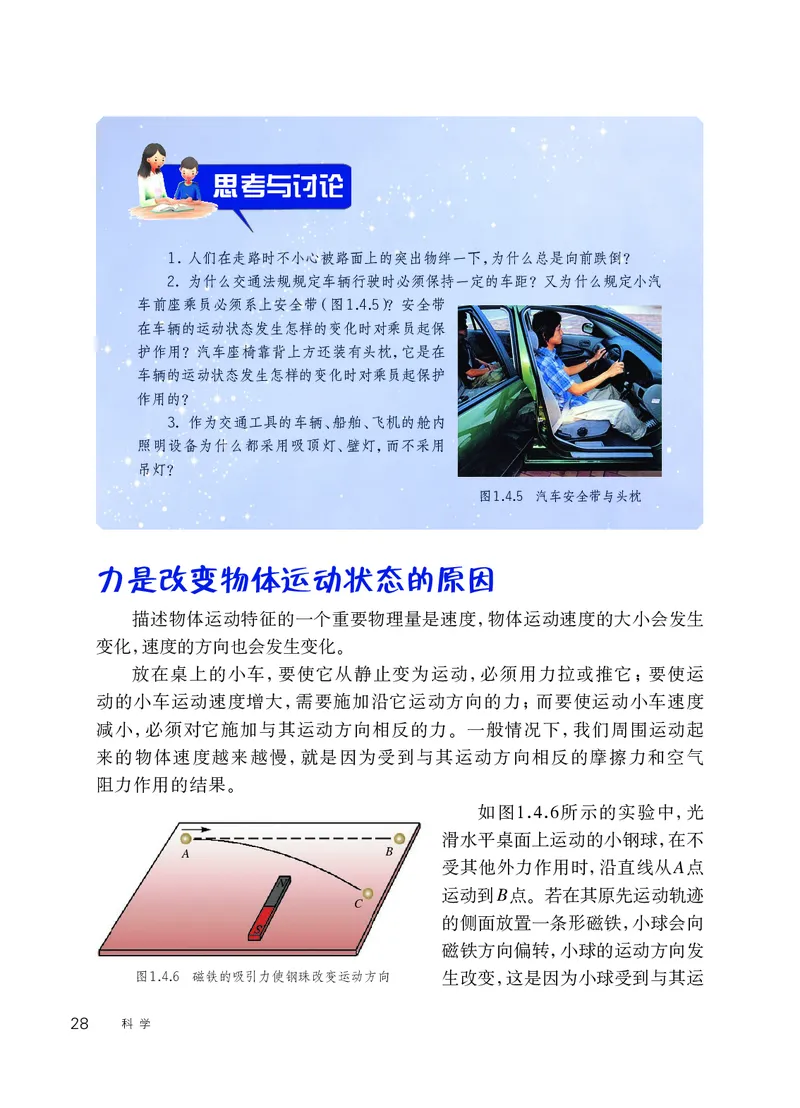 华师大8年级科学上册高清教材_4-教培资料-26年最新资料-同步更新_初中高中教资_03科三专项（进去保存报考的学科即可）_02科三专项（笔记真题思维导图教学设计版本二）