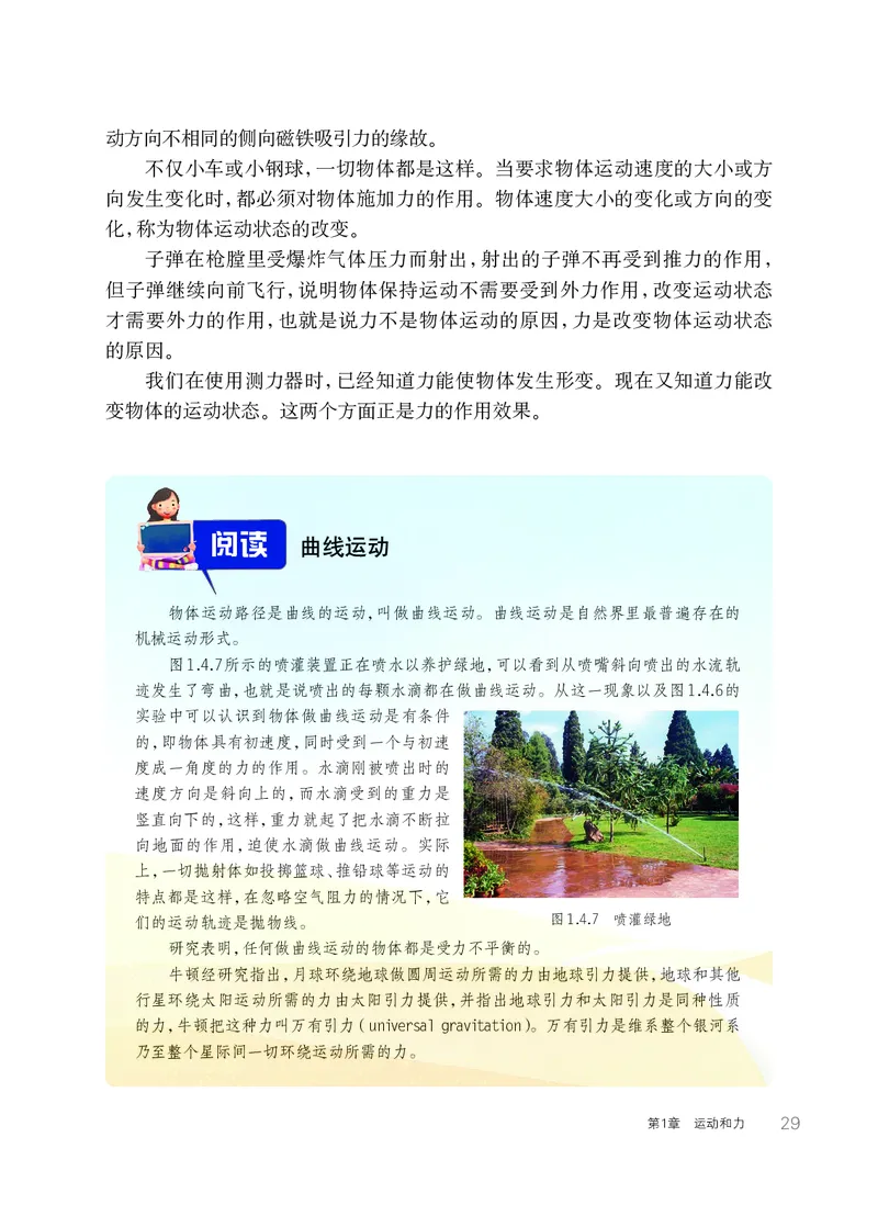 华师大8年级科学上册高清教材_4-教培资料-26年最新资料-同步更新_初中高中教资_03科三专项（进去保存报考的学科即可）_02科三专项（笔记真题思维导图教学设计版本二）