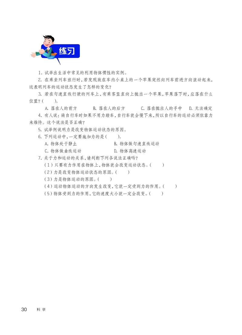 华师大8年级科学上册高清教材_4-教培资料-26年最新资料-同步更新_初中高中教资_03科三专项（进去保存报考的学科即可）_02科三专项（笔记真题思维导图教学设计版本二）