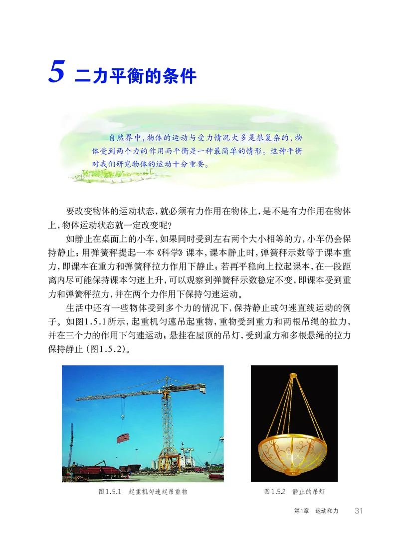 华师大8年级科学上册高清教材_4-教培资料-26年最新资料-同步更新_初中高中教资_03科三专项（进去保存报考的学科即可）_02科三专项（笔记真题思维导图教学设计版本二）