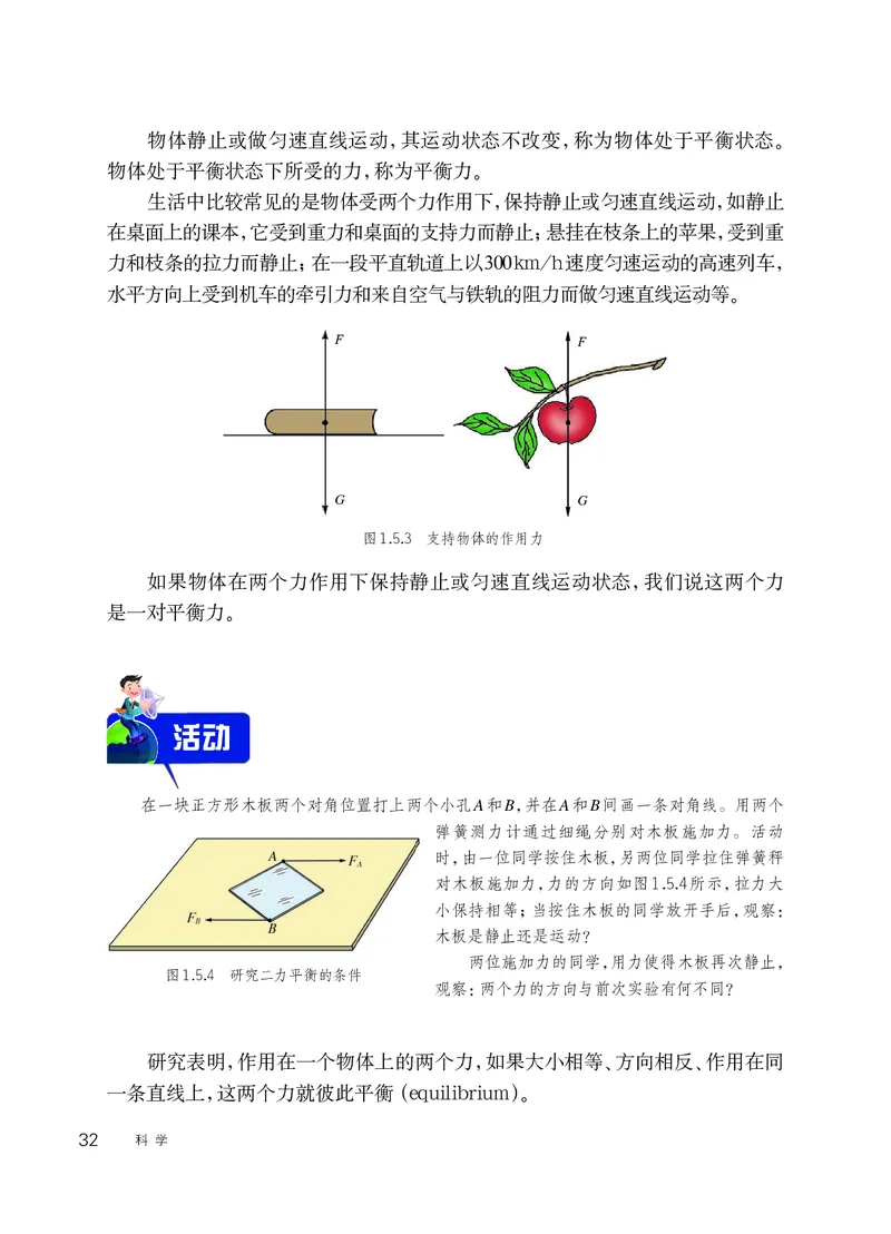 华师大8年级科学上册高清教材_4-教培资料-26年最新资料-同步更新_初中高中教资_03科三专项（进去保存报考的学科即可）_02科三专项（笔记真题思维导图教学设计版本二）