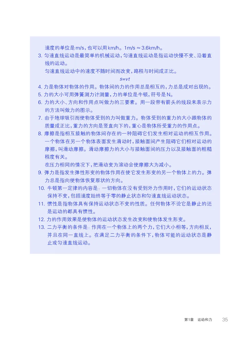 华师大8年级科学上册高清教材_4-教培资料-26年最新资料-同步更新_初中高中教资_03科三专项（进去保存报考的学科即可）_02科三专项（笔记真题思维导图教学设计版本二）