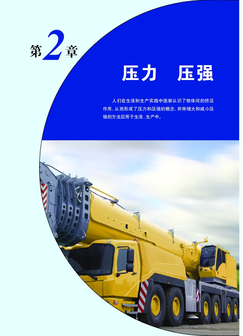 华师大8年级科学上册高清教材_4-教培资料-26年最新资料-同步更新_初中高中教资_03科三专项（进去保存报考的学科即可）_02科三专项（笔记真题思维导图教学设计版本二）