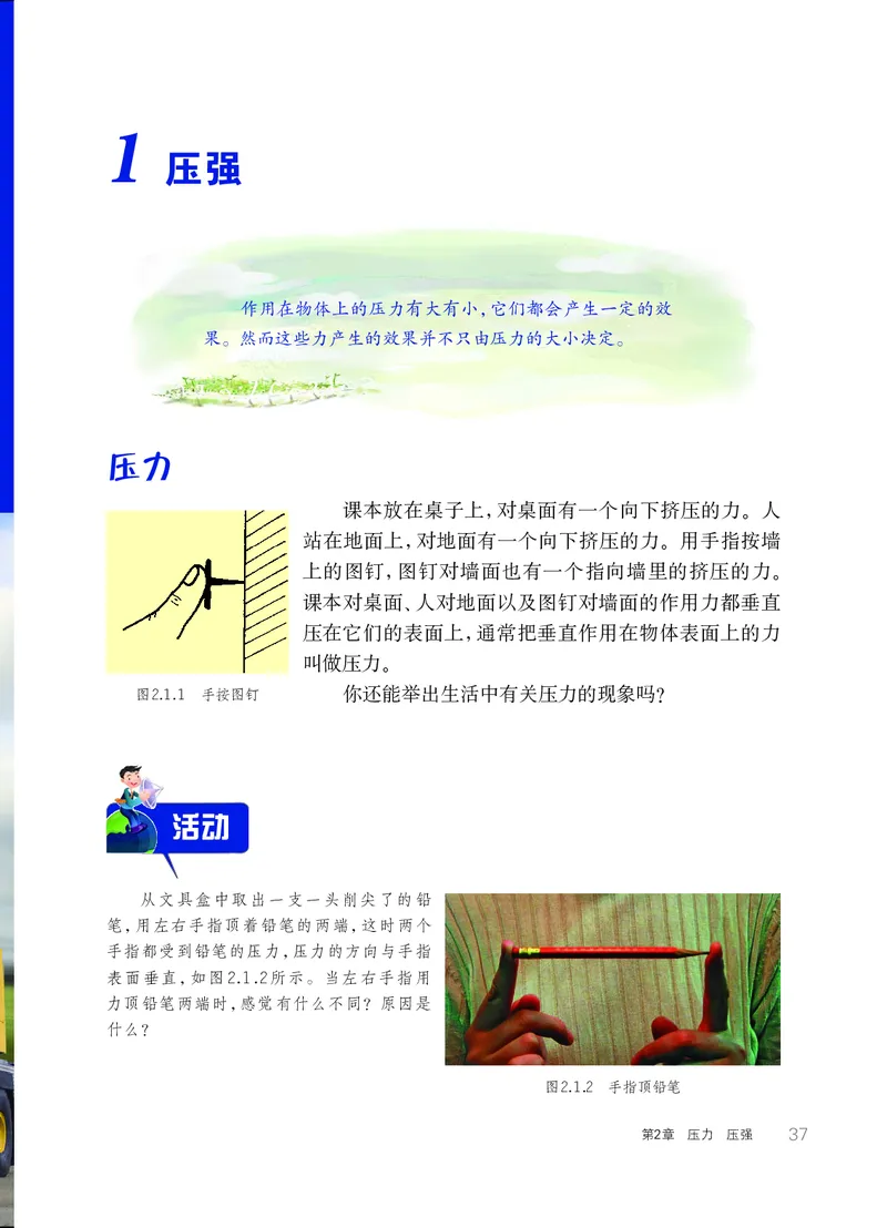 华师大8年级科学上册高清教材_4-教培资料-26年最新资料-同步更新_初中高中教资_03科三专项（进去保存报考的学科即可）_02科三专项（笔记真题思维导图教学设计版本二）