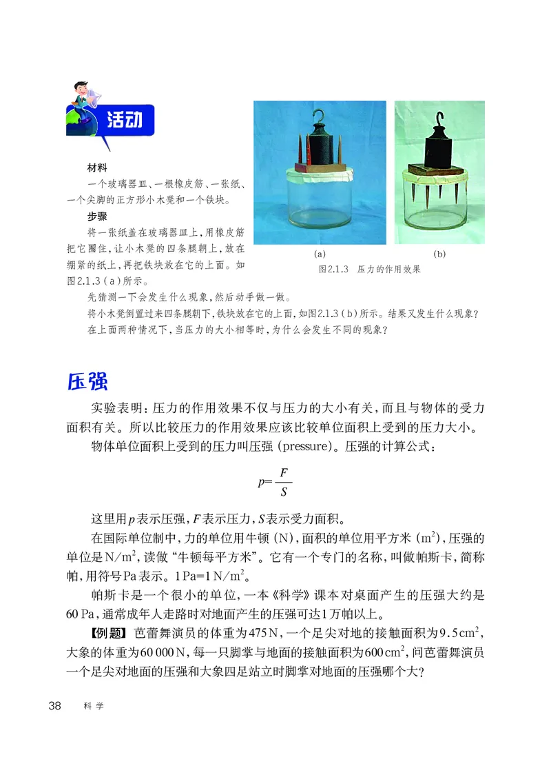 华师大8年级科学上册高清教材_4-教培资料-26年最新资料-同步更新_初中高中教资_03科三专项（进去保存报考的学科即可）_02科三专项（笔记真题思维导图教学设计版本二）