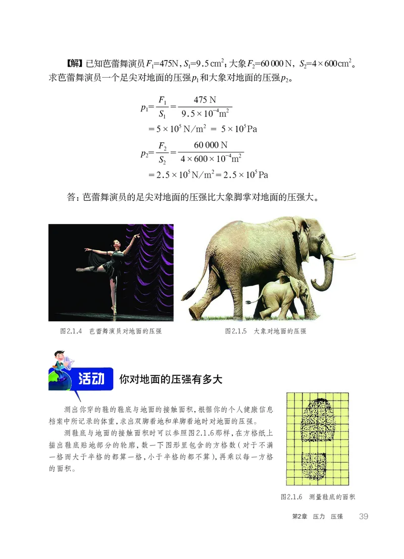华师大8年级科学上册高清教材_4-教培资料-26年最新资料-同步更新_初中高中教资_03科三专项（进去保存报考的学科即可）_02科三专项（笔记真题思维导图教学设计版本二）