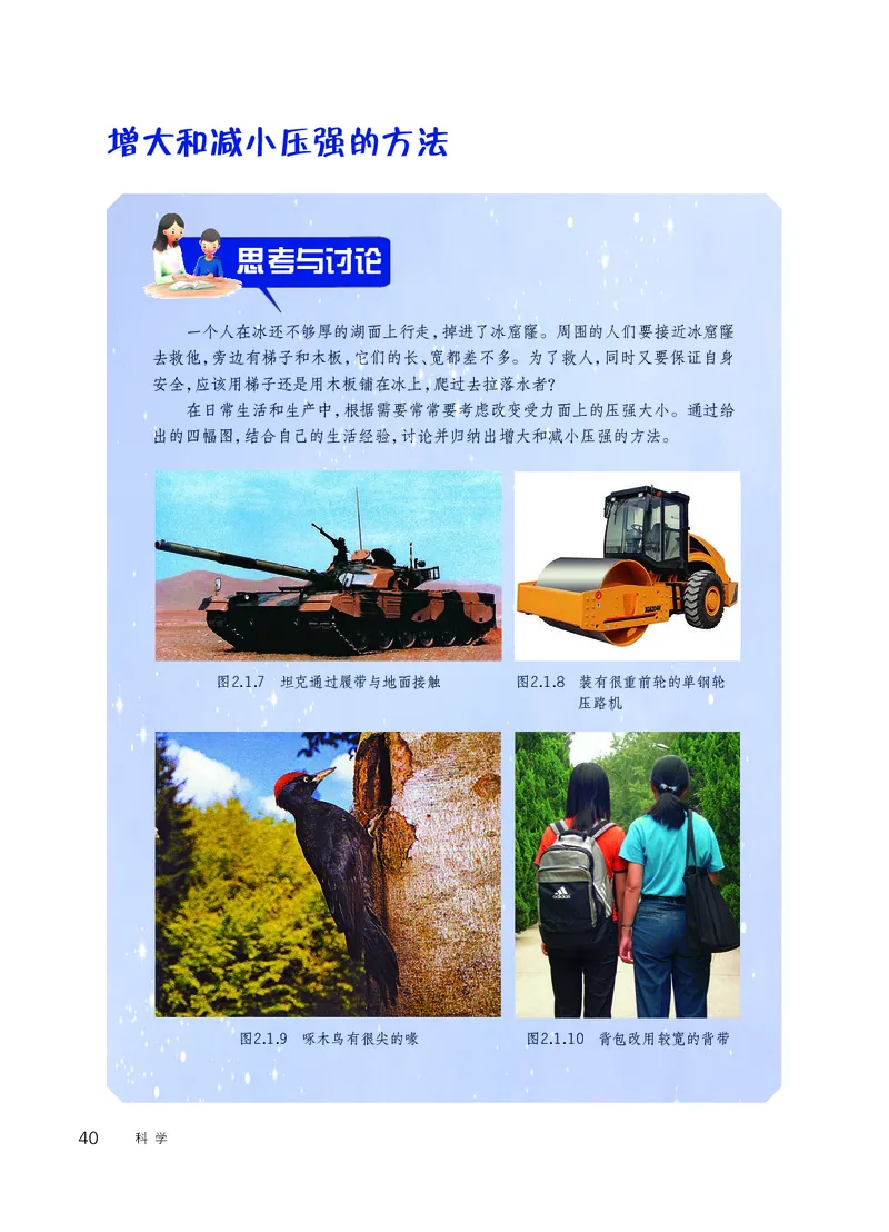 华师大8年级科学上册高清教材_4-教培资料-26年最新资料-同步更新_初中高中教资_03科三专项（进去保存报考的学科即可）_02科三专项（笔记真题思维导图教学设计版本二）