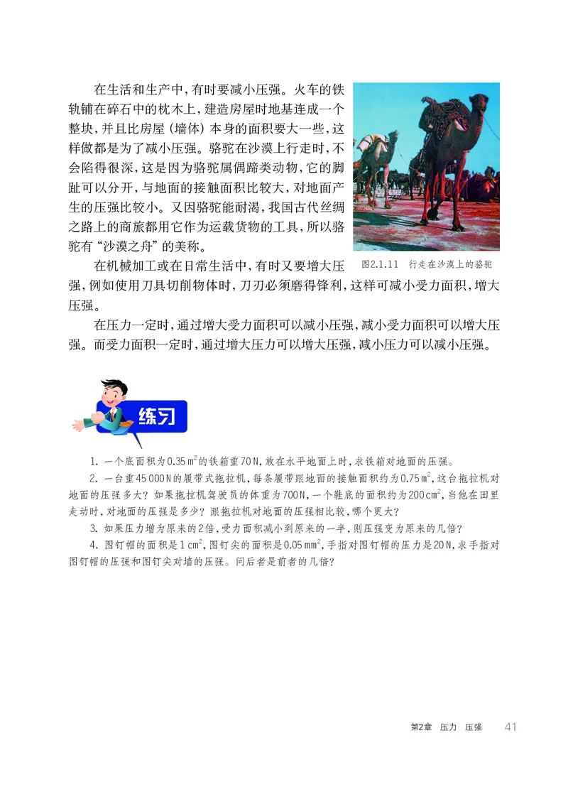 华师大8年级科学上册高清教材_4-教培资料-26年最新资料-同步更新_初中高中教资_03科三专项（进去保存报考的学科即可）_02科三专项（笔记真题思维导图教学设计版本二）