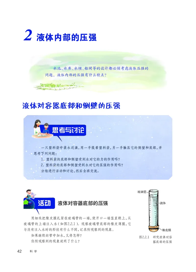 华师大8年级科学上册高清教材_4-教培资料-26年最新资料-同步更新_初中高中教资_03科三专项（进去保存报考的学科即可）_02科三专项（笔记真题思维导图教学设计版本二）