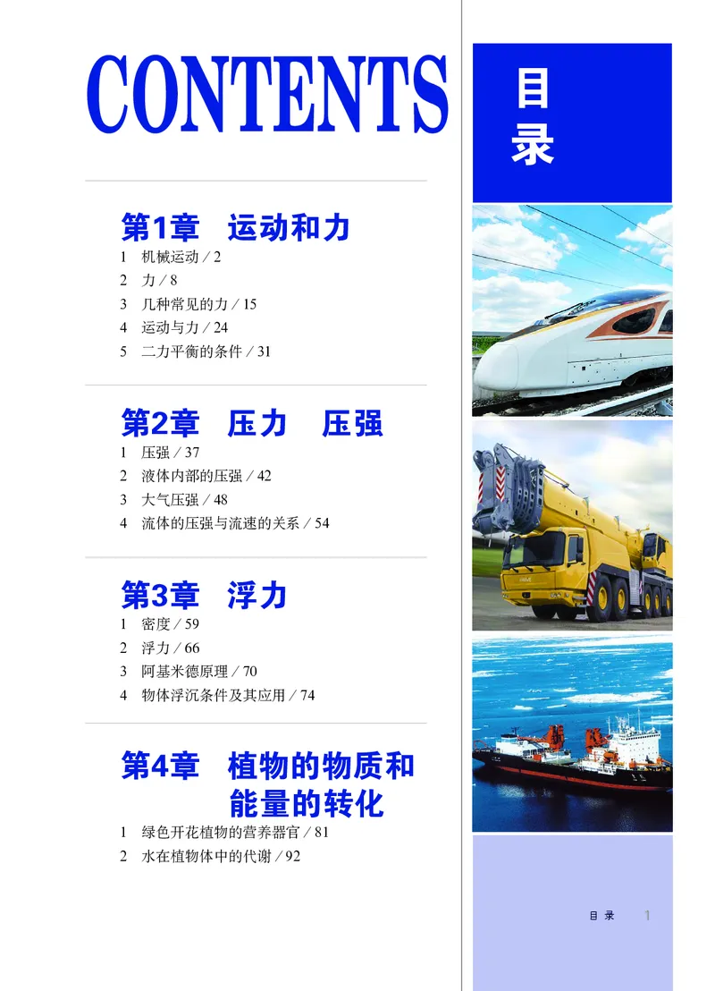 华师大8年级科学上册高清教材_4-教培资料-26年最新资料-同步更新_初中高中教资_03科三专项（进去保存报考的学科即可）_02科三专项（笔记真题思维导图教学设计版本二）