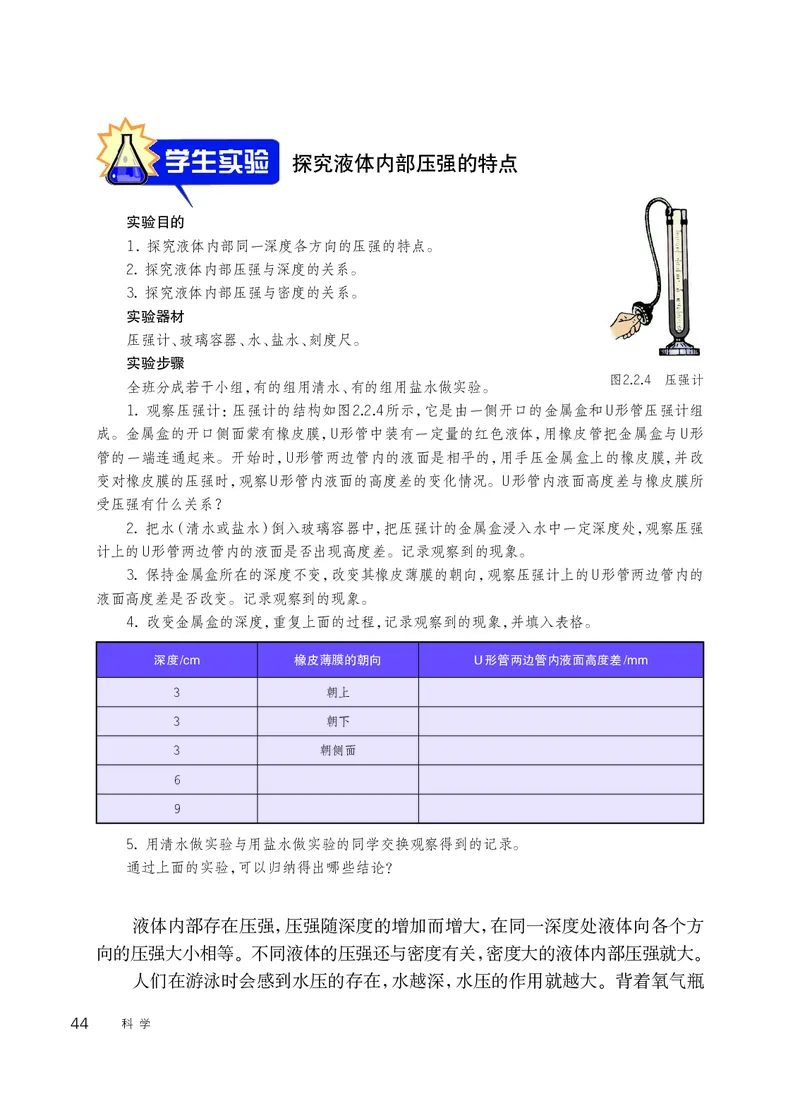 华师大8年级科学上册高清教材_4-教培资料-26年最新资料-同步更新_初中高中教资_03科三专项（进去保存报考的学科即可）_02科三专项（笔记真题思维导图教学设计版本二）
